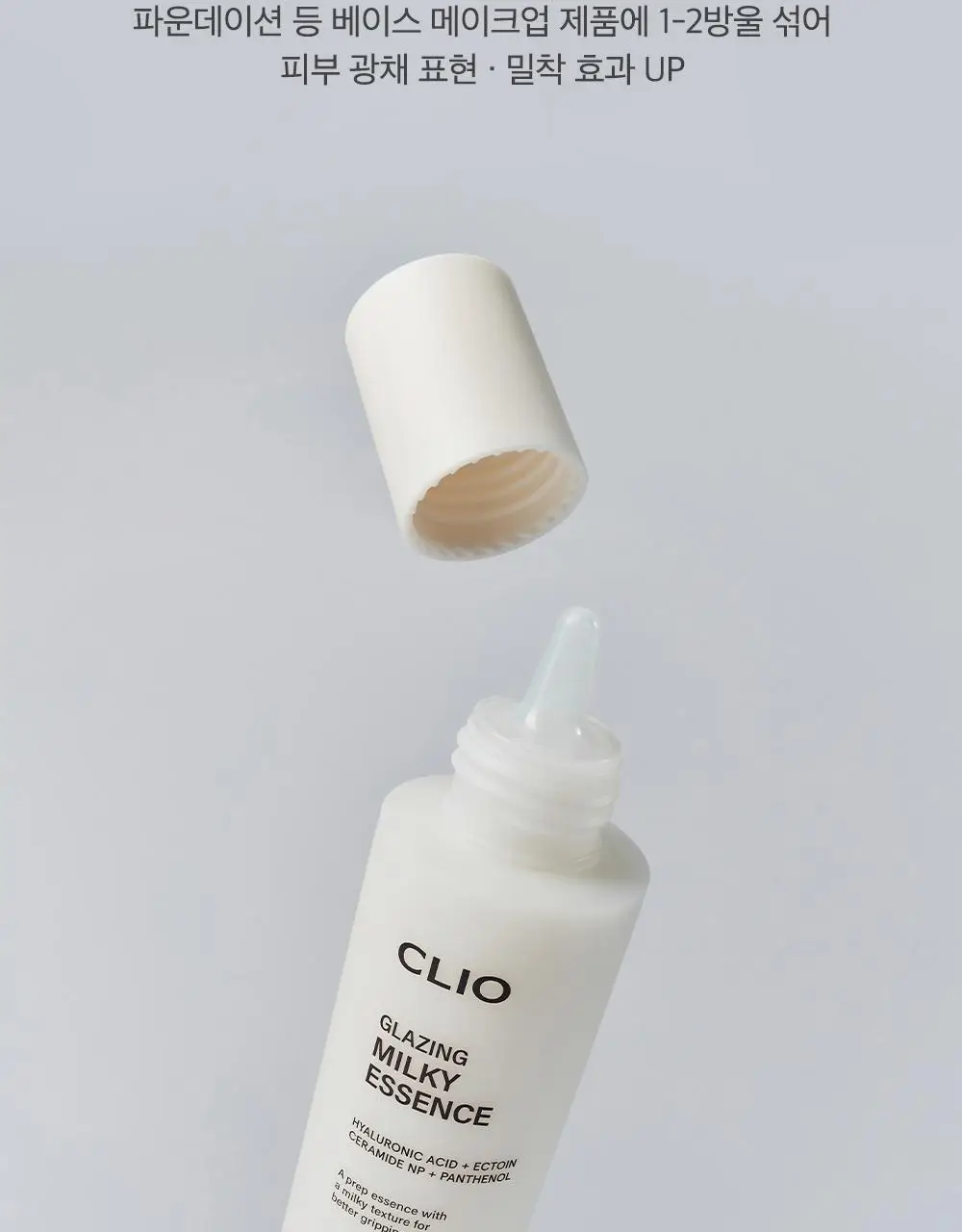 클리오 글레이징 밀키 에센스 120ml 상세페이지 30