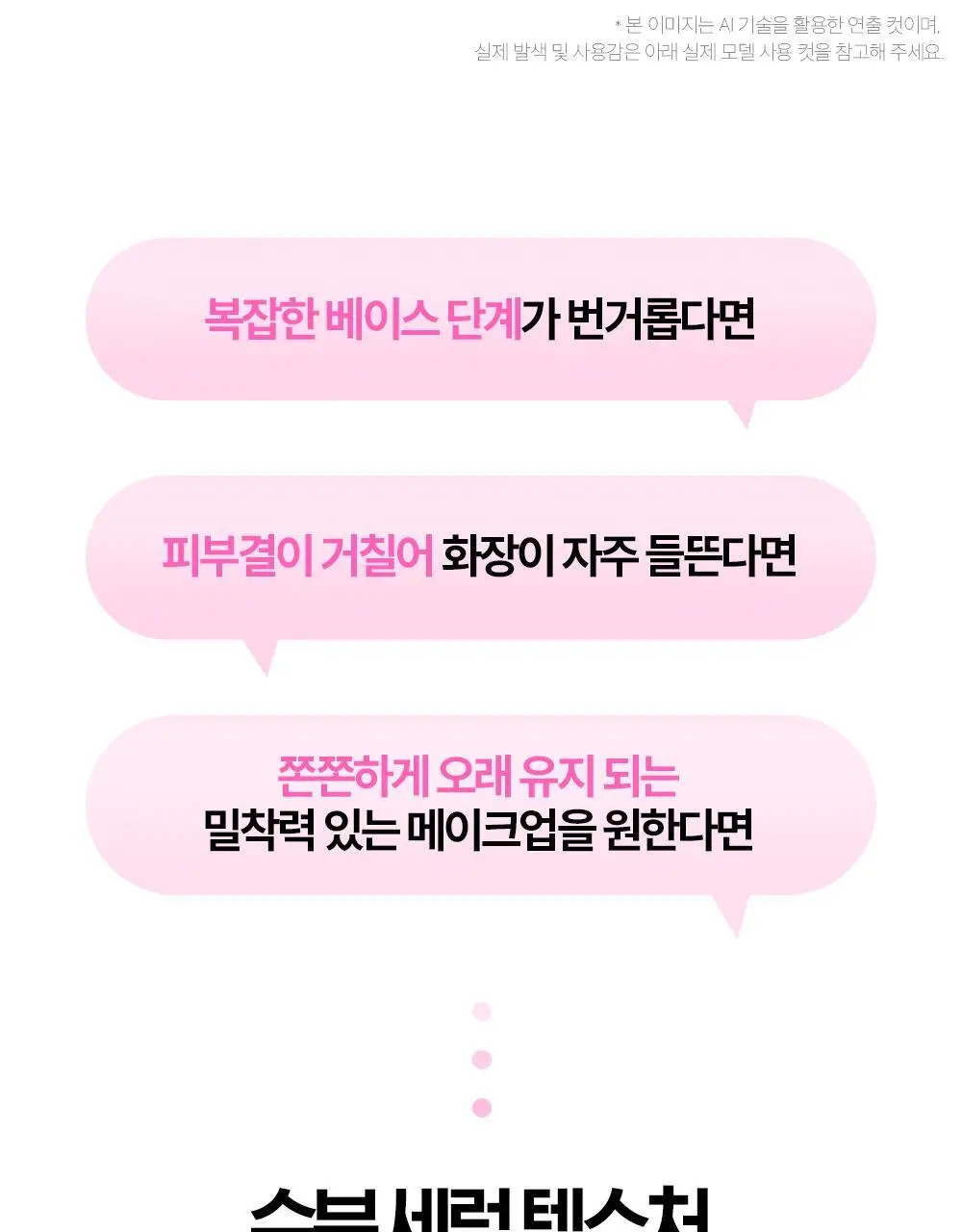 클리오 글레이징 프렙 베이스 40ml 상세페이지 4