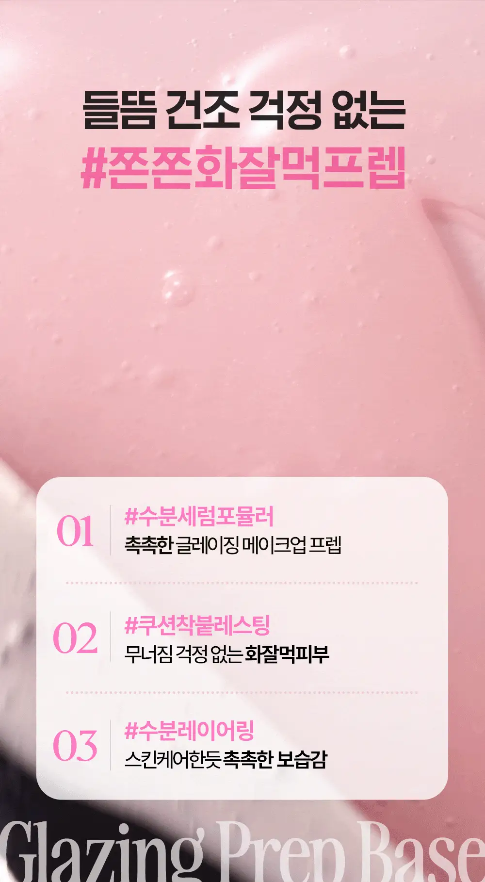 클리오 글레이징 프렙 베이스 40ml 상세페이지 8