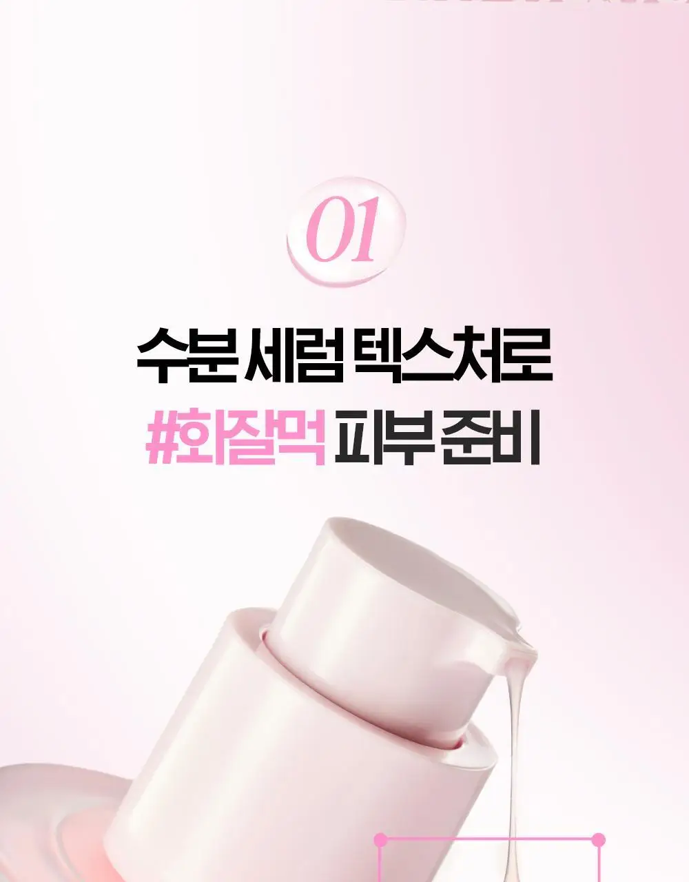클리오 글레이징 프렙 베이스 40ml 상세페이지 9