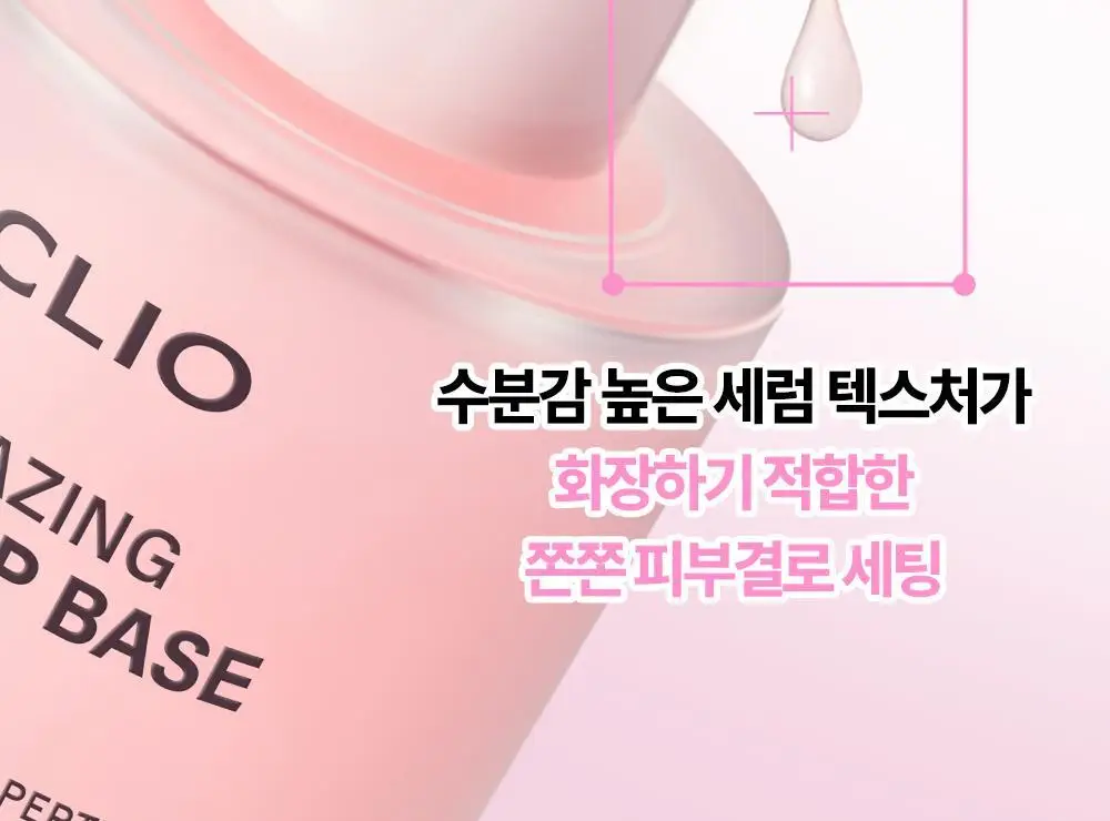 클리오 글레이징 프렙 베이스 40ml 상세페이지 10