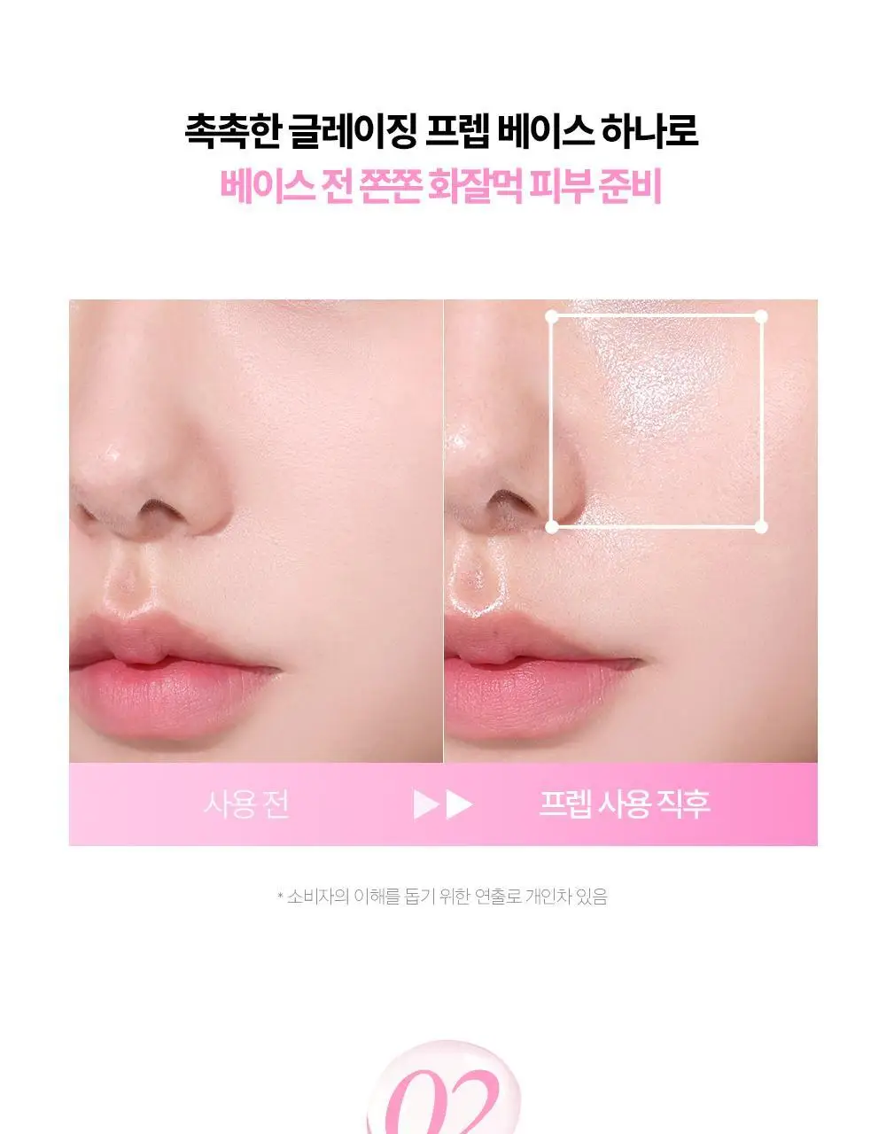 클리오 글레이징 프렙 베이스 40ml 상세페이지 12