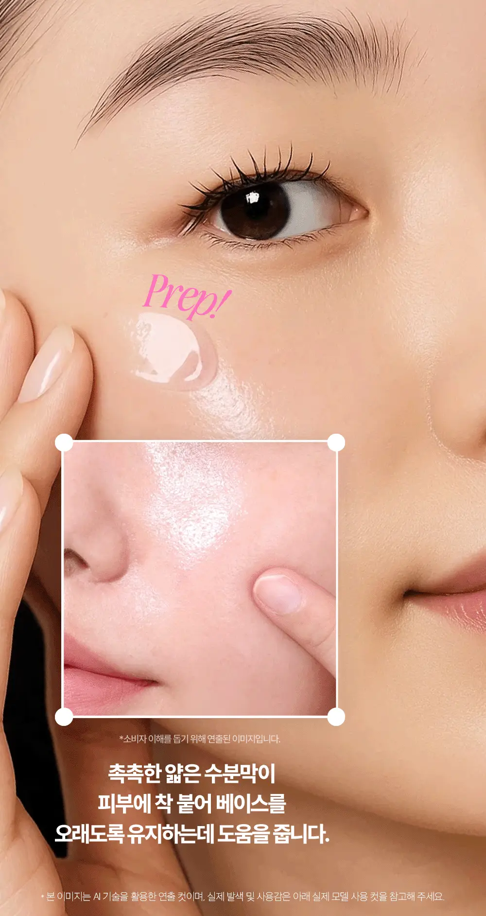 클리오 글레이징 프렙 베이스 40ml 상세페이지 14