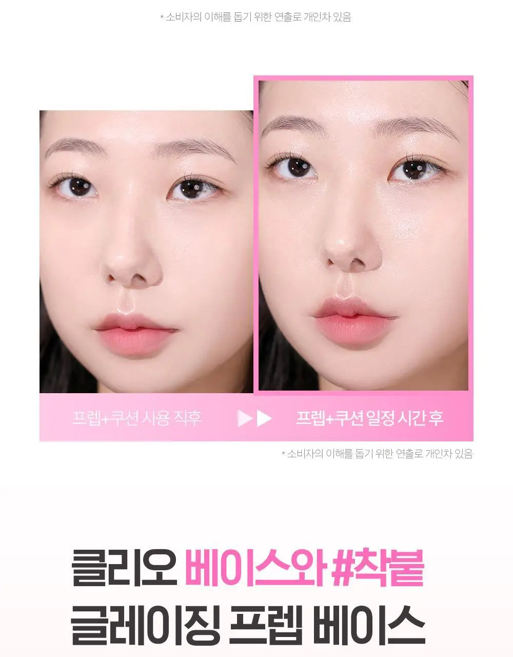 클리오 글레이징 프렙 베이스 40ml 상세페이지 16