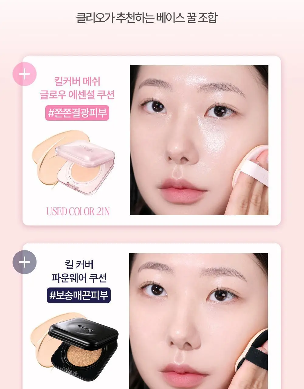 클리오 글레이징 프렙 베이스 40ml 상세페이지 17
