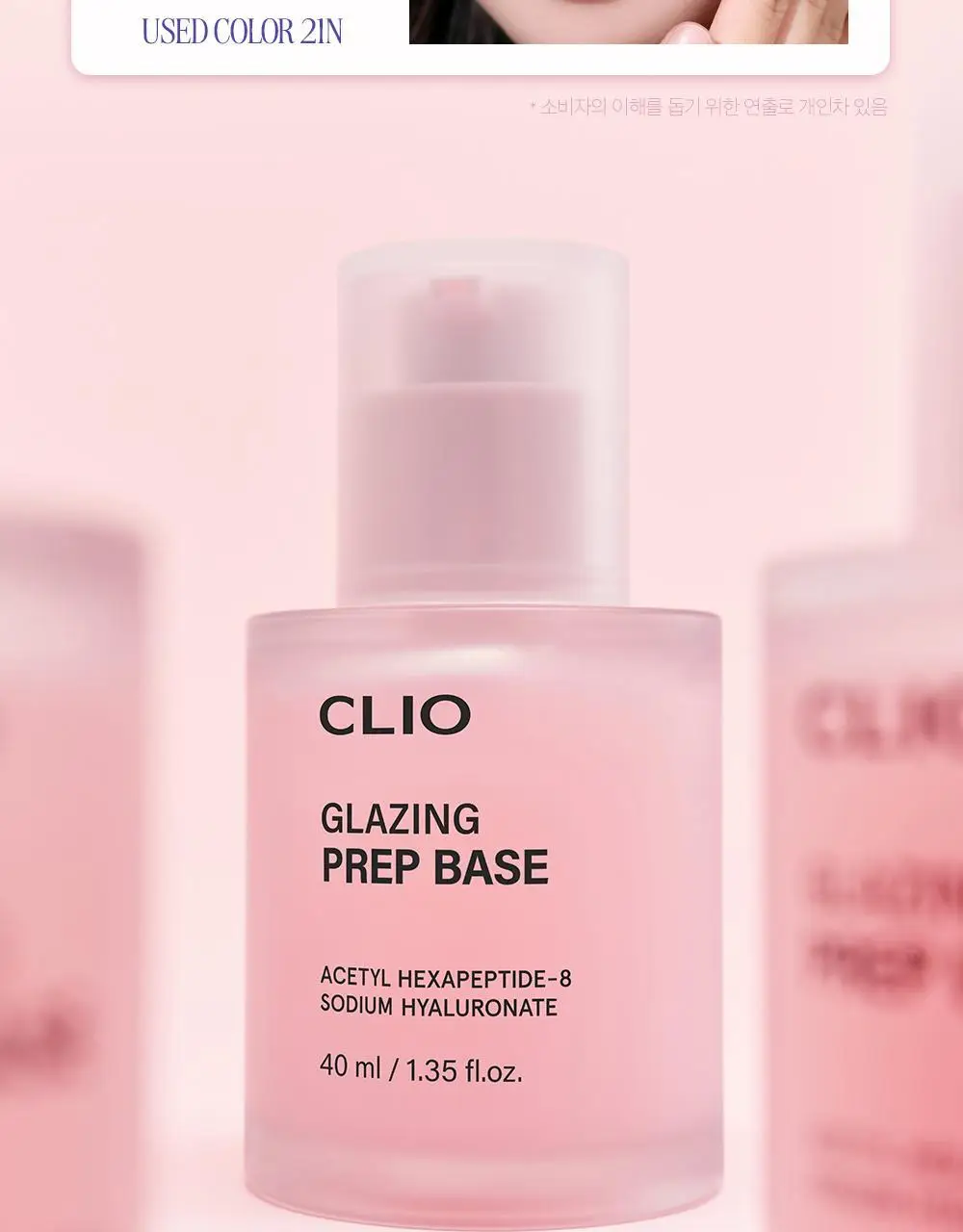 클리오 글레이징 프렙 베이스 40ml 상세페이지 18