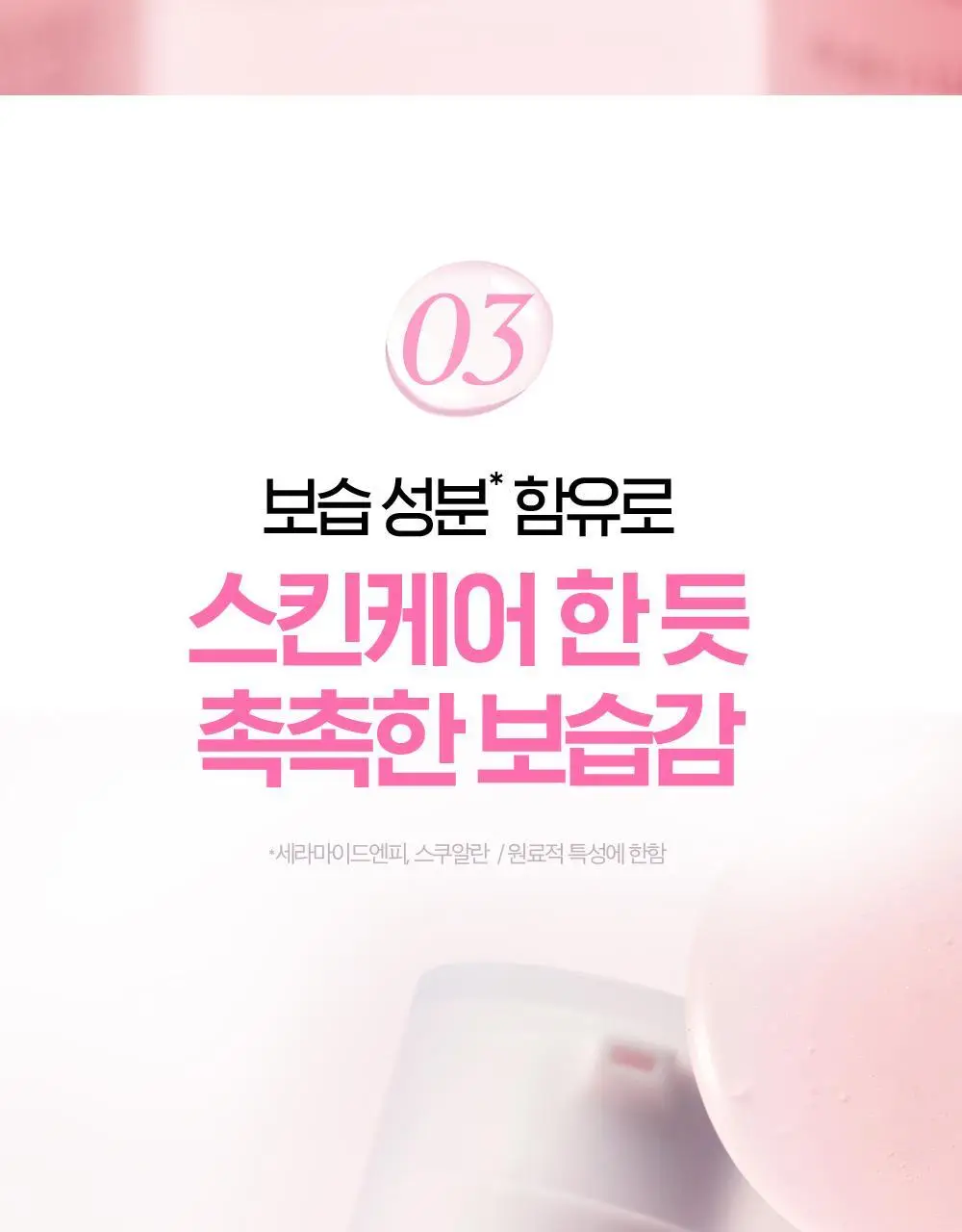 클리오 글레이징 프렙 베이스 40ml 상세페이지 19
