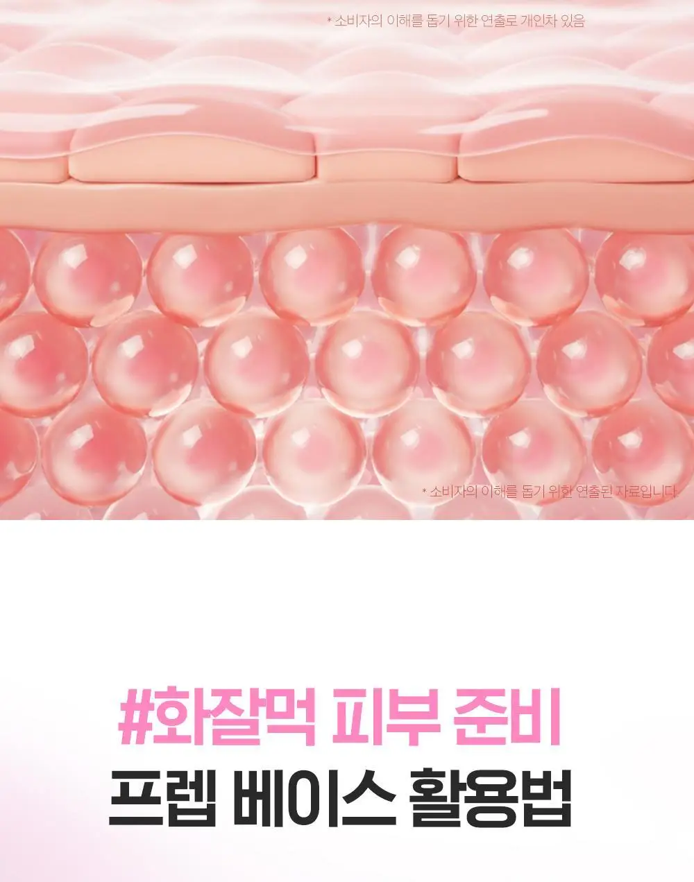 클리오 글레이징 프렙 베이스 40ml 상세페이지 22