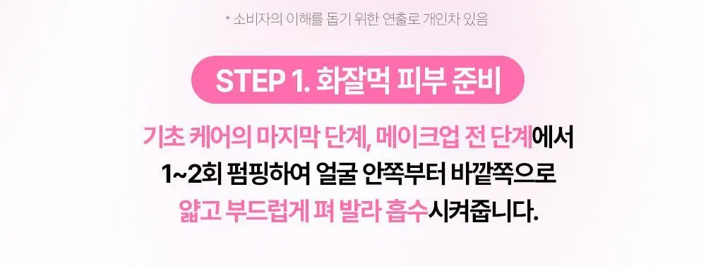 클리오 글레이징 프렙 베이스 40ml 상세페이지 24
