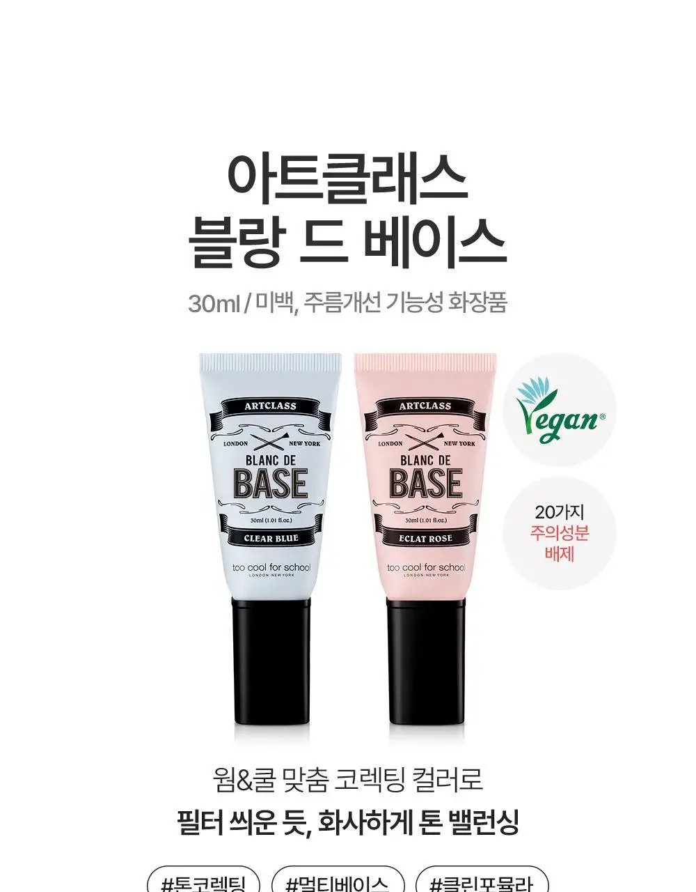 투쿨포스쿨 블랑 드 베이스 30ml (웜/쿨) 상세페이지 4