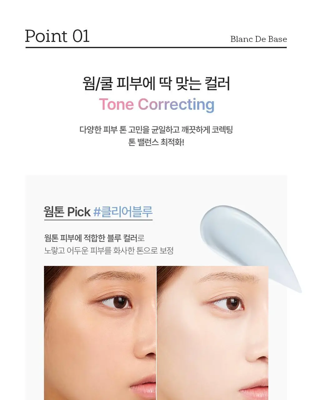 투쿨포스쿨 블랑 드 베이스 30ml (웜/쿨) 상세페이지 6