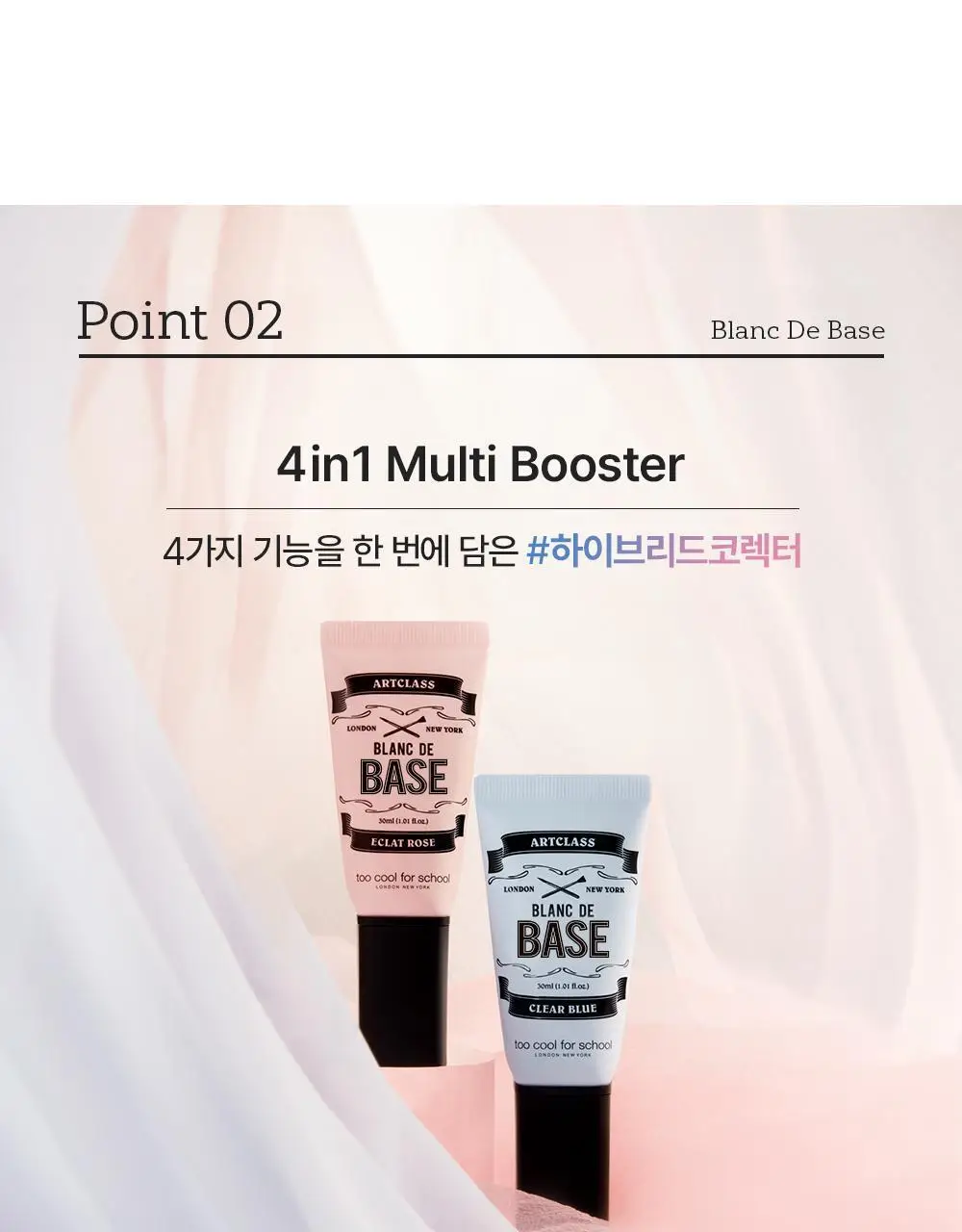 투쿨포스쿨 블랑 드 베이스 30ml (웜/쿨) 상세페이지 9