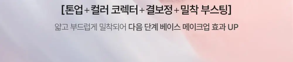투쿨포스쿨 블랑 드 베이스 30ml (웜/쿨) 상세페이지 10