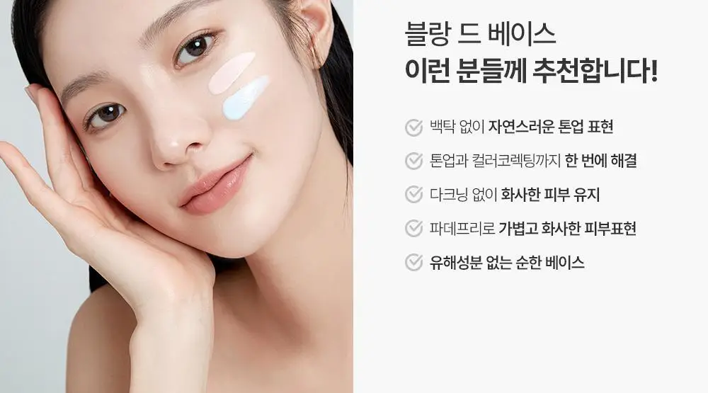 투쿨포스쿨 블랑 드 베이스 30ml (웜/쿨) 상세페이지 15