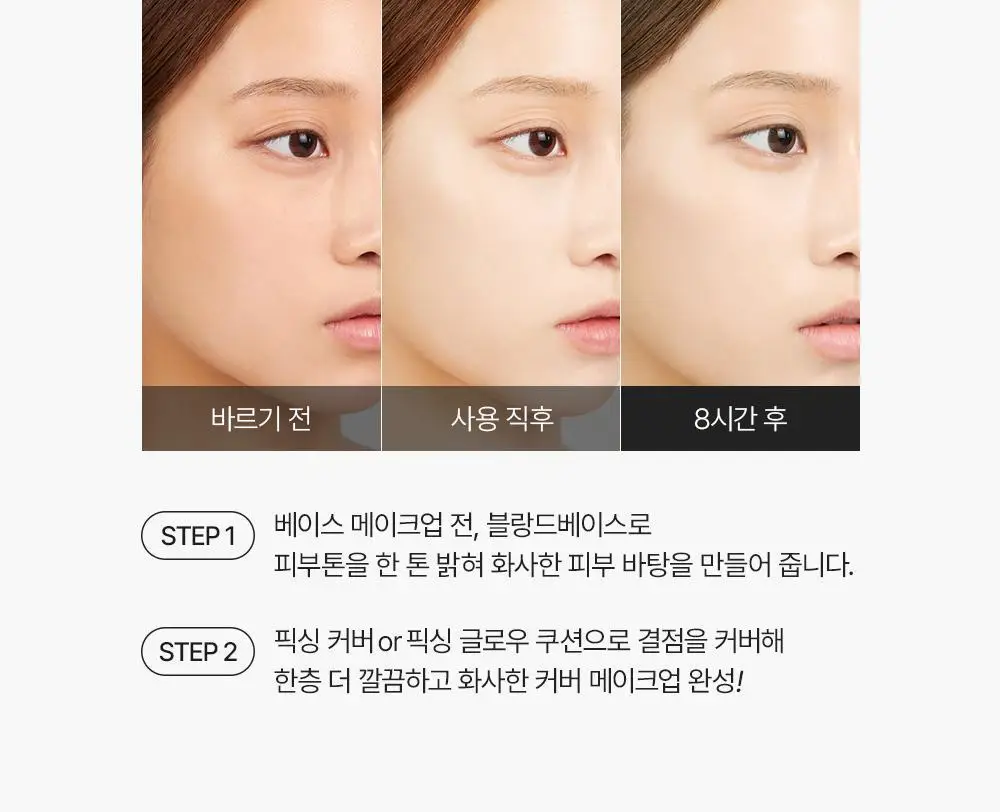 투쿨포스쿨 블랑 드 베이스 30ml (웜/쿨) 상세페이지 21