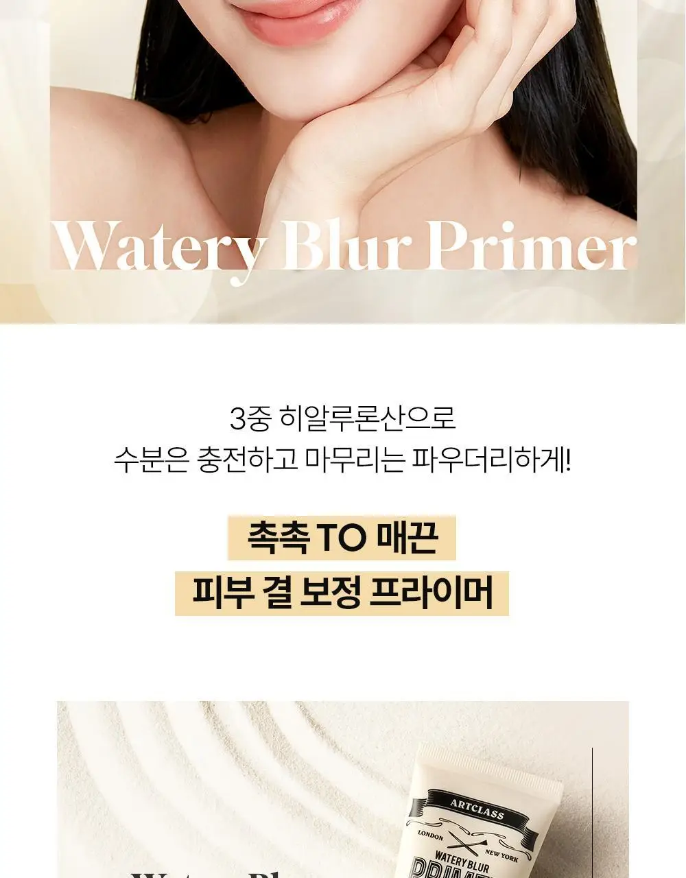 투쿨포스쿨 워터리 블러 프라이머 30ml 상세페이지 3