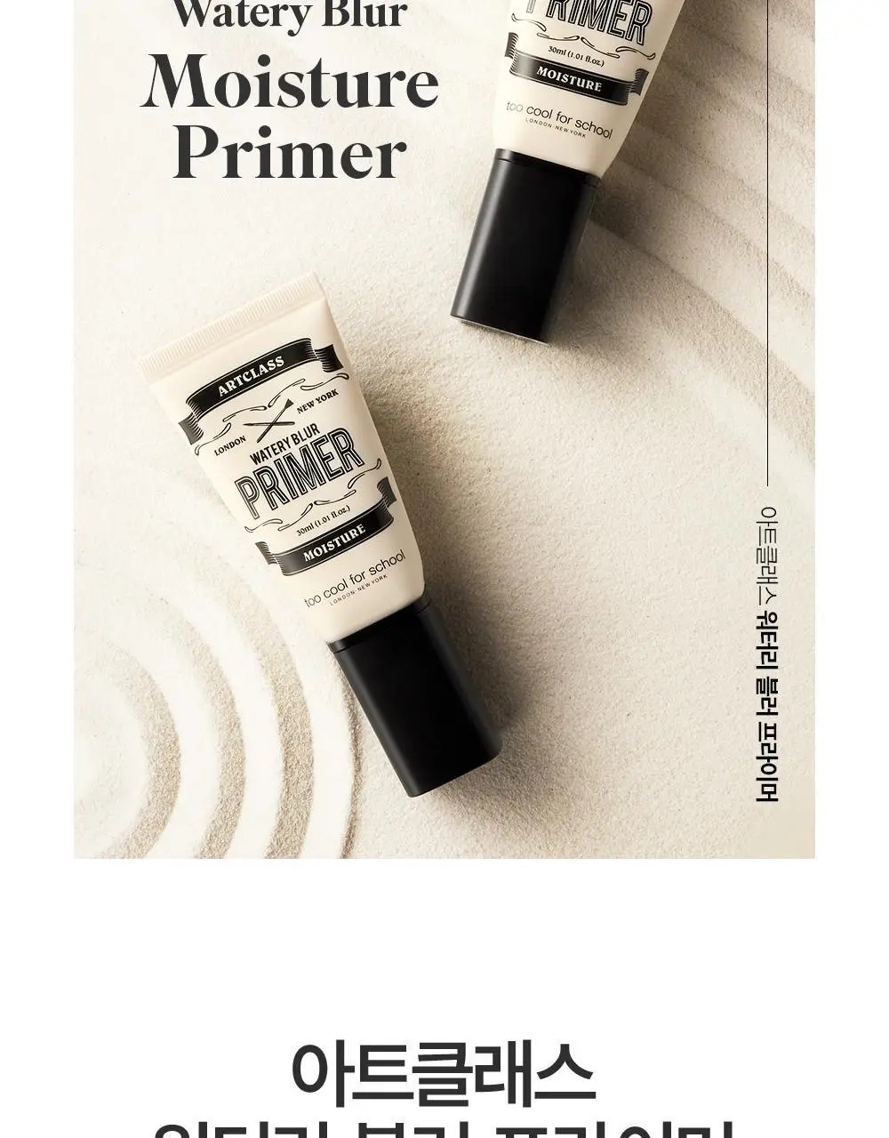 투쿨포스쿨 워터리 블러 프라이머 30ml 상세페이지 4