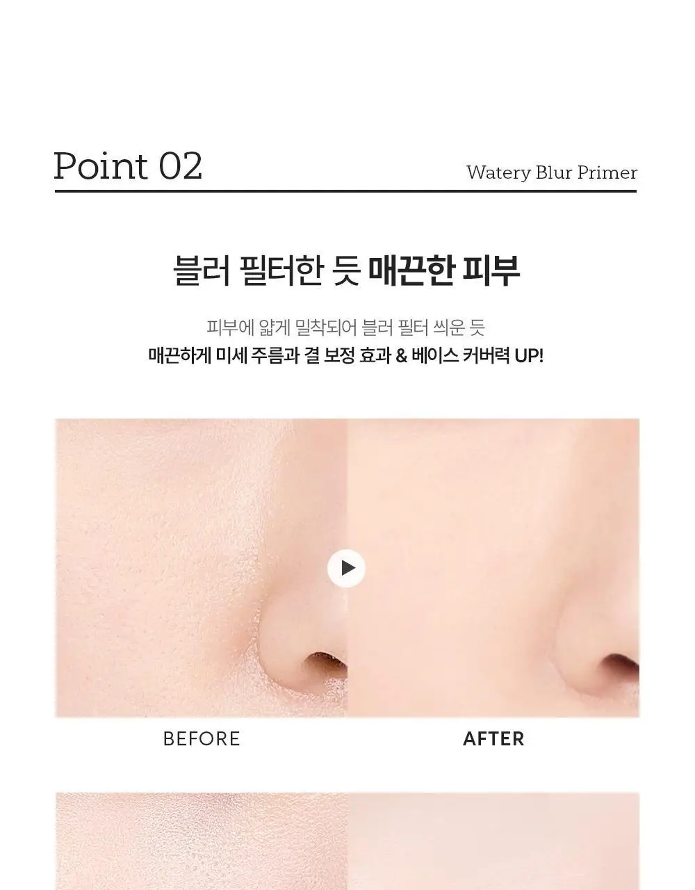 투쿨포스쿨 워터리 블러 프라이머 30ml 상세페이지 10