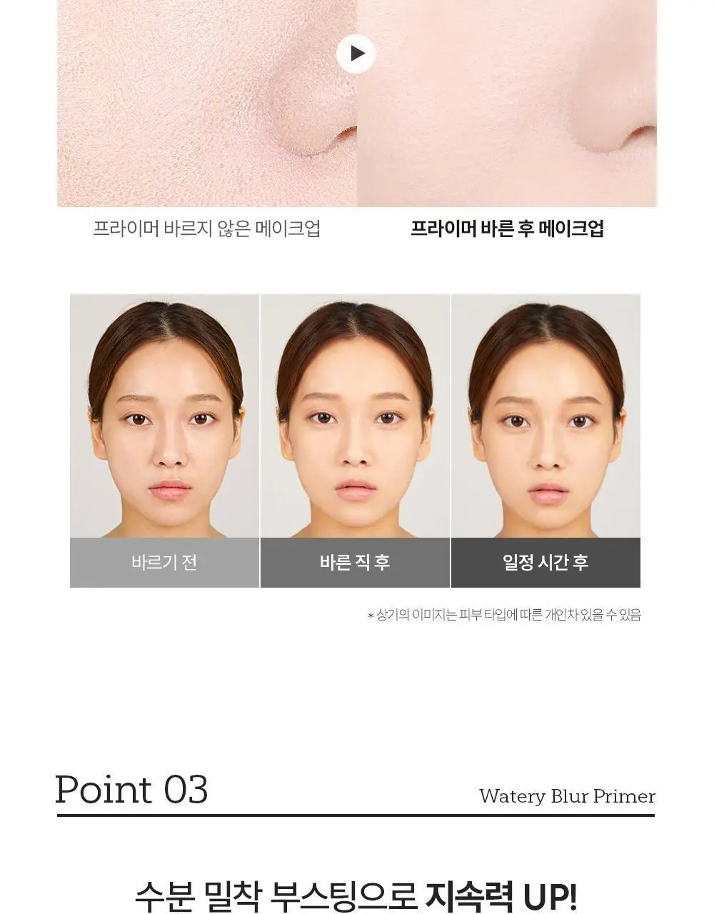 투쿨포스쿨 워터리 블러 프라이머 30ml 상세페이지 11