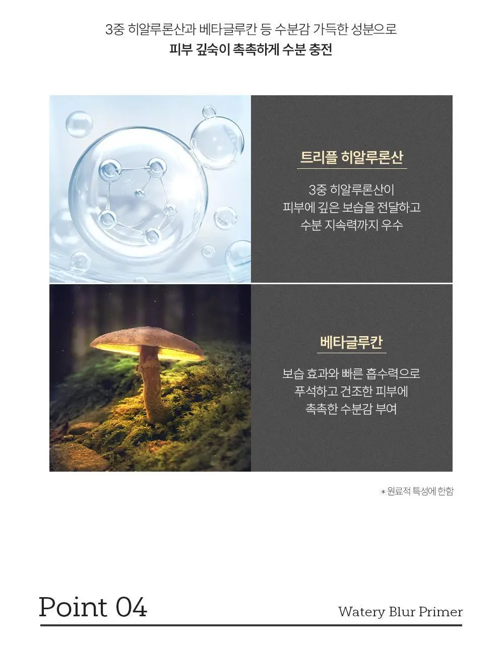 투쿨포스쿨 워터리 블러 프라이머 30ml 상세페이지 12