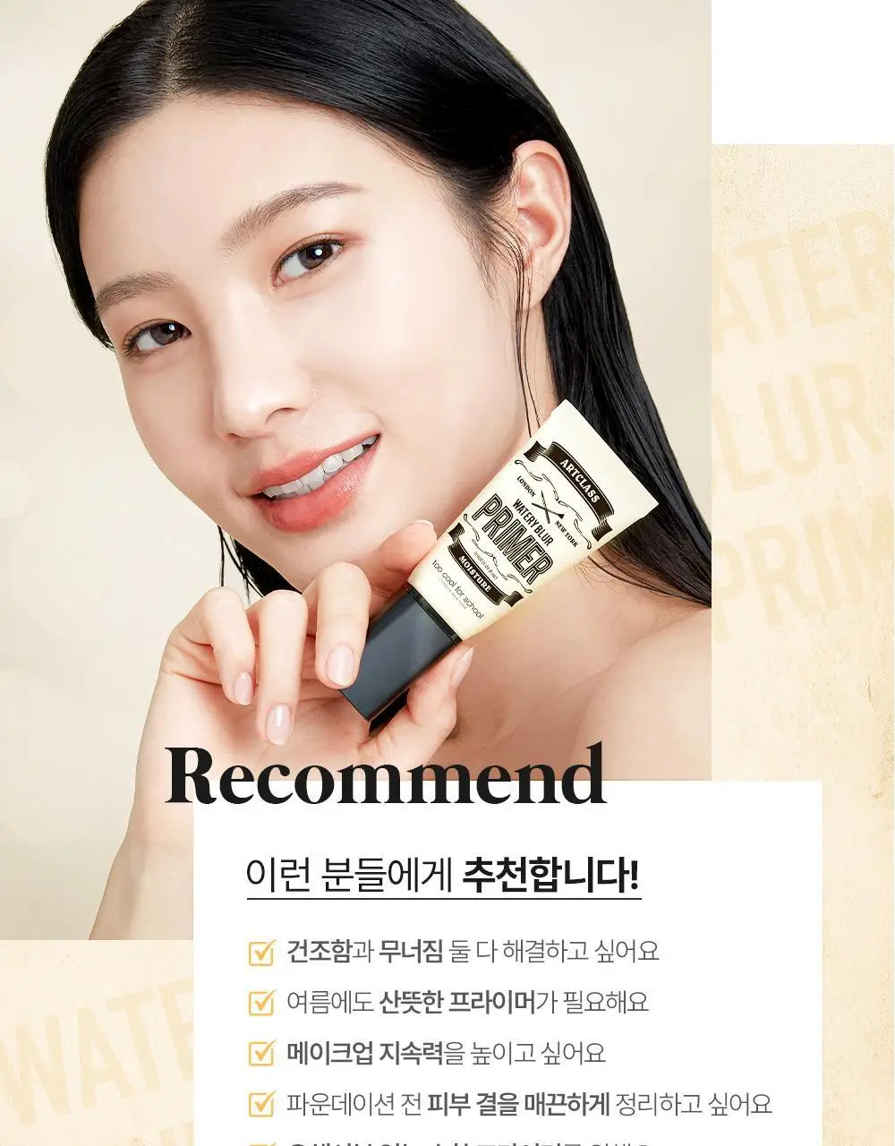 투쿨포스쿨 워터리 블러 프라이머 30ml 상세페이지 14