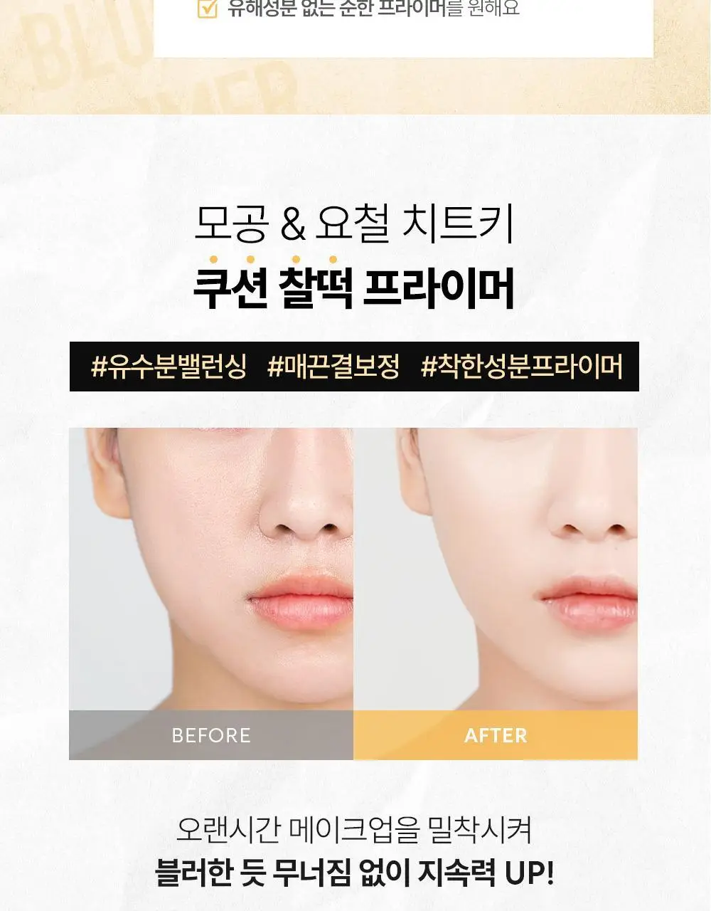 투쿨포스쿨 워터리 블러 프라이머 30ml 상세페이지 15