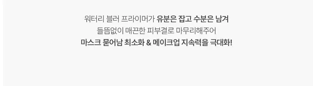 투쿨포스쿨 워터리 블러 프라이머 30ml 상세페이지 18
