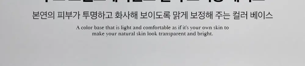투크 트렌스페어런트 컬러 코렉팅 베이스 2colors 상세페이지 2
