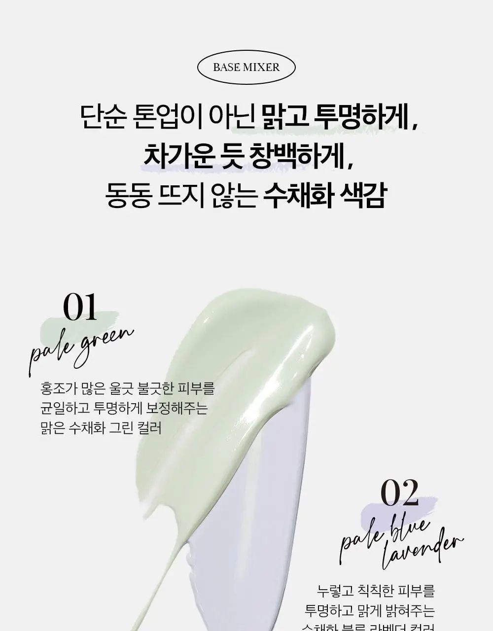 투크 트렌스페어런트 컬러 코렉팅 베이스 2colors 상세페이지 4