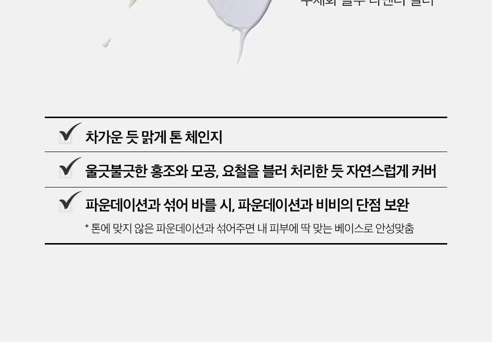 투크 트렌스페어런트 컬러 코렉팅 베이스 2colors 상세페이지 5