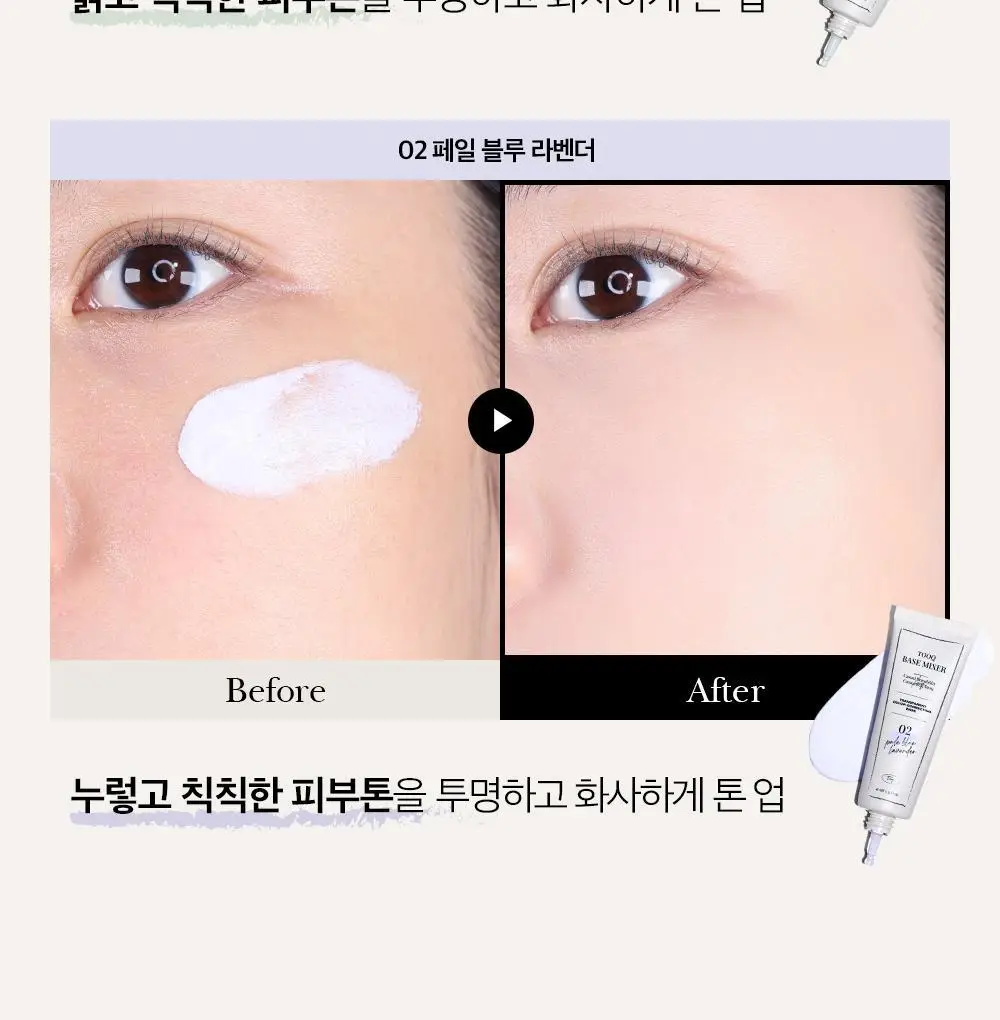 투크 트렌스페어런트 컬러 코렉팅 베이스 2colors 상세페이지 10