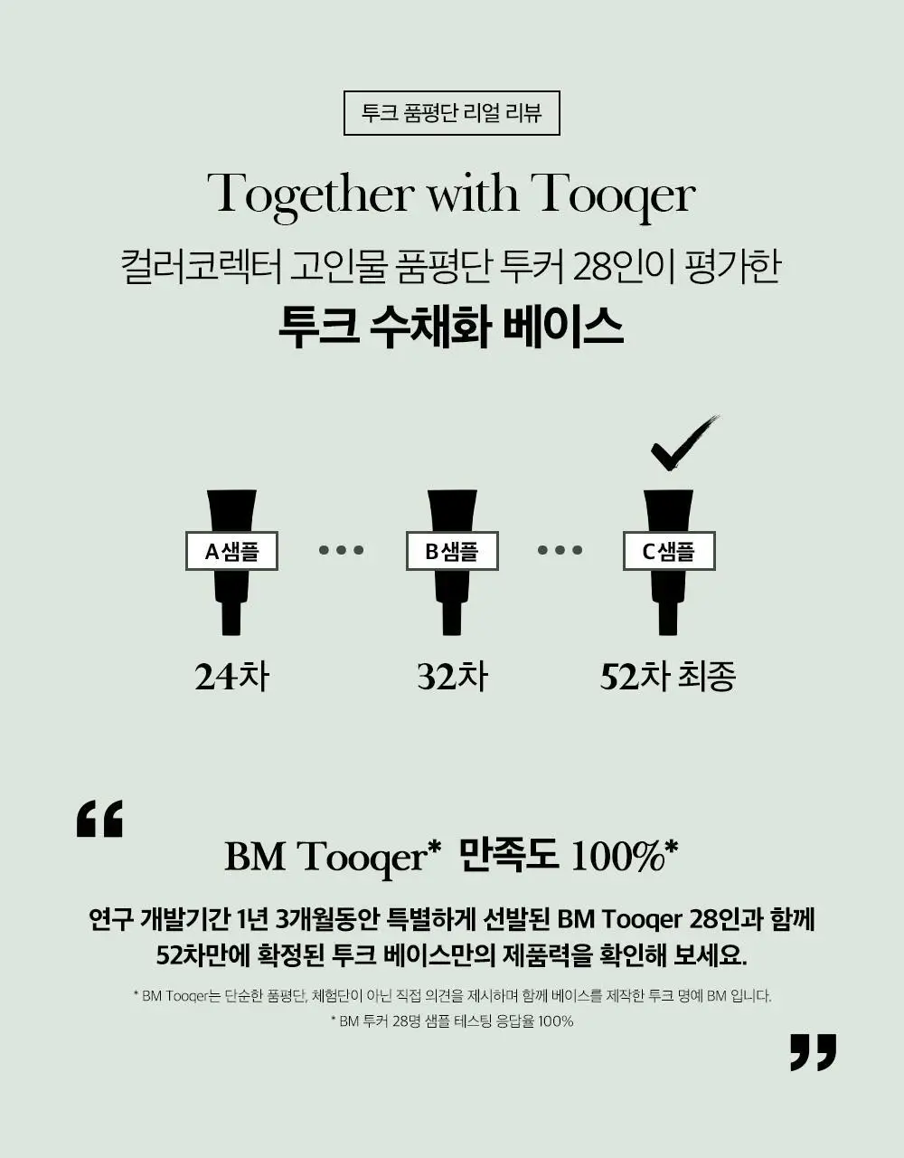 투크 트렌스페어런트 컬러 코렉팅 베이스 2colors 상세페이지 11