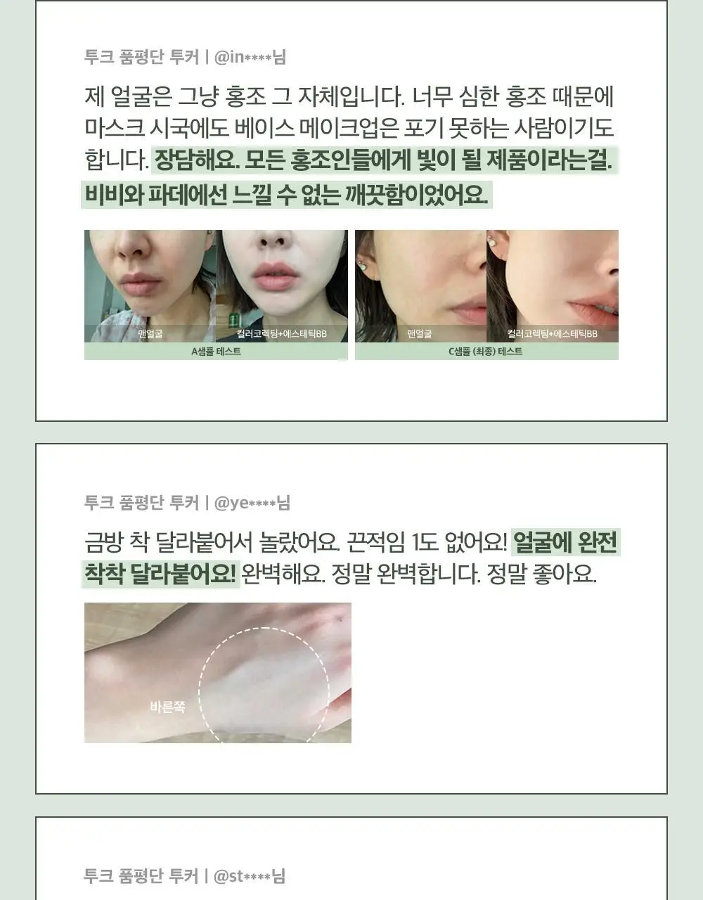 투크 트렌스페어런트 컬러 코렉팅 베이스 2colors 상세페이지 13