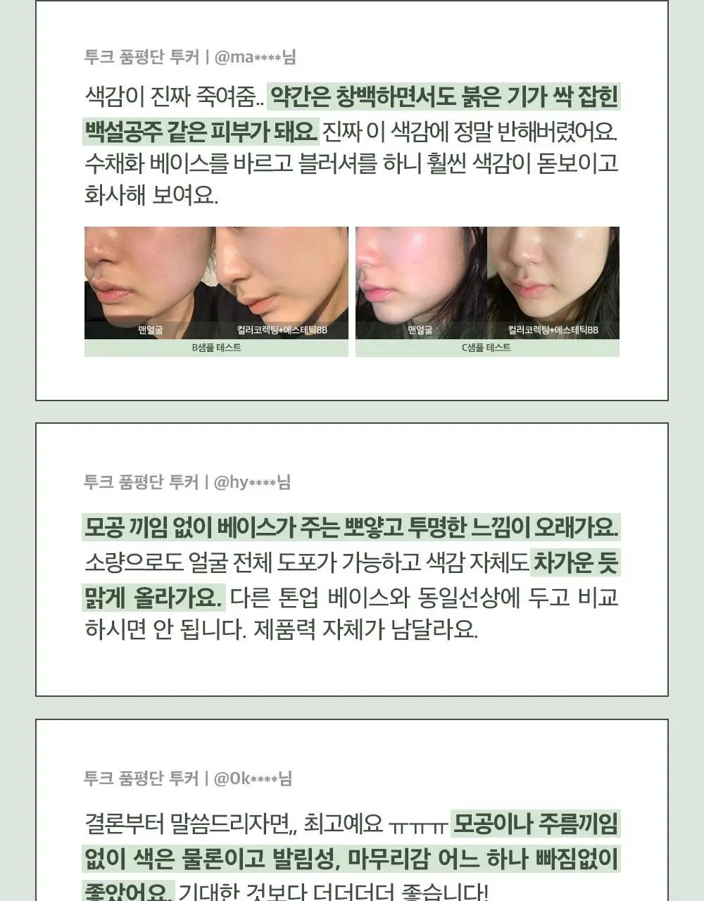 투크 트렌스페어런트 컬러 코렉팅 베이스 2colors 상세페이지 15