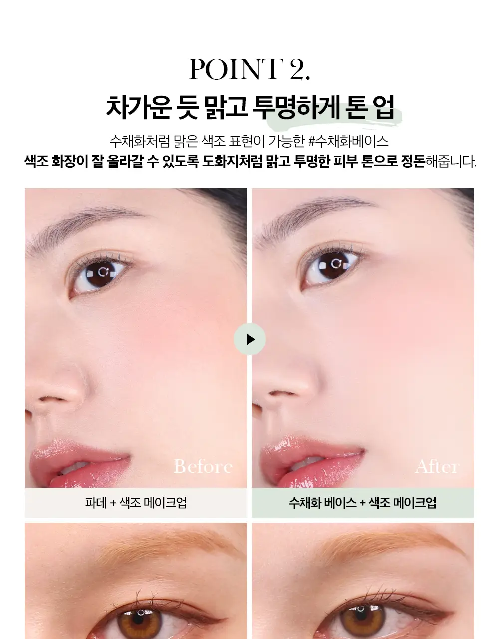 투크 트렌스페어런트 컬러 코렉팅 베이스 2colors 상세페이지 23