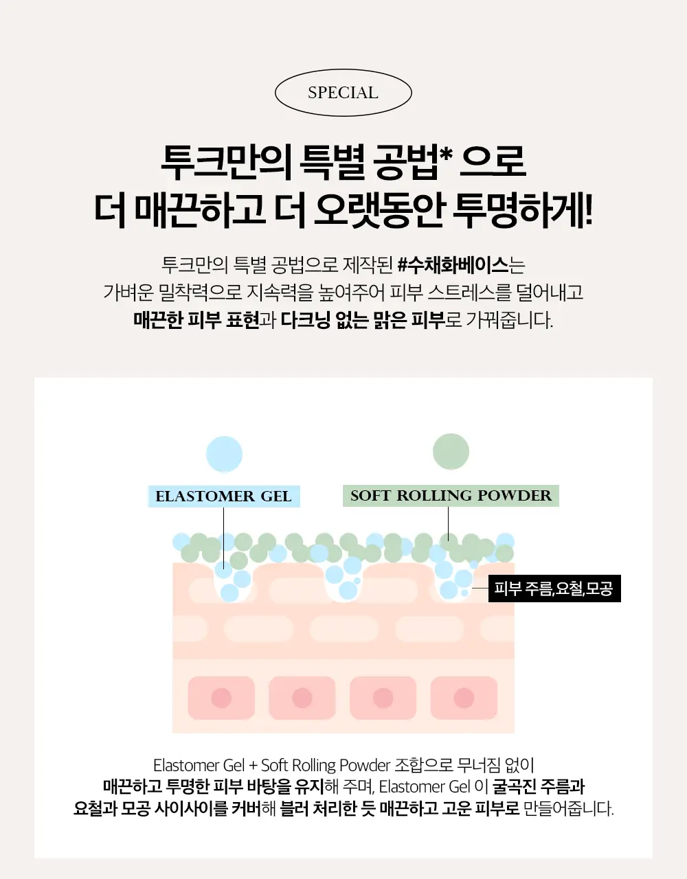 투크 트렌스페어런트 컬러 코렉팅 베이스 2colors 상세페이지 25