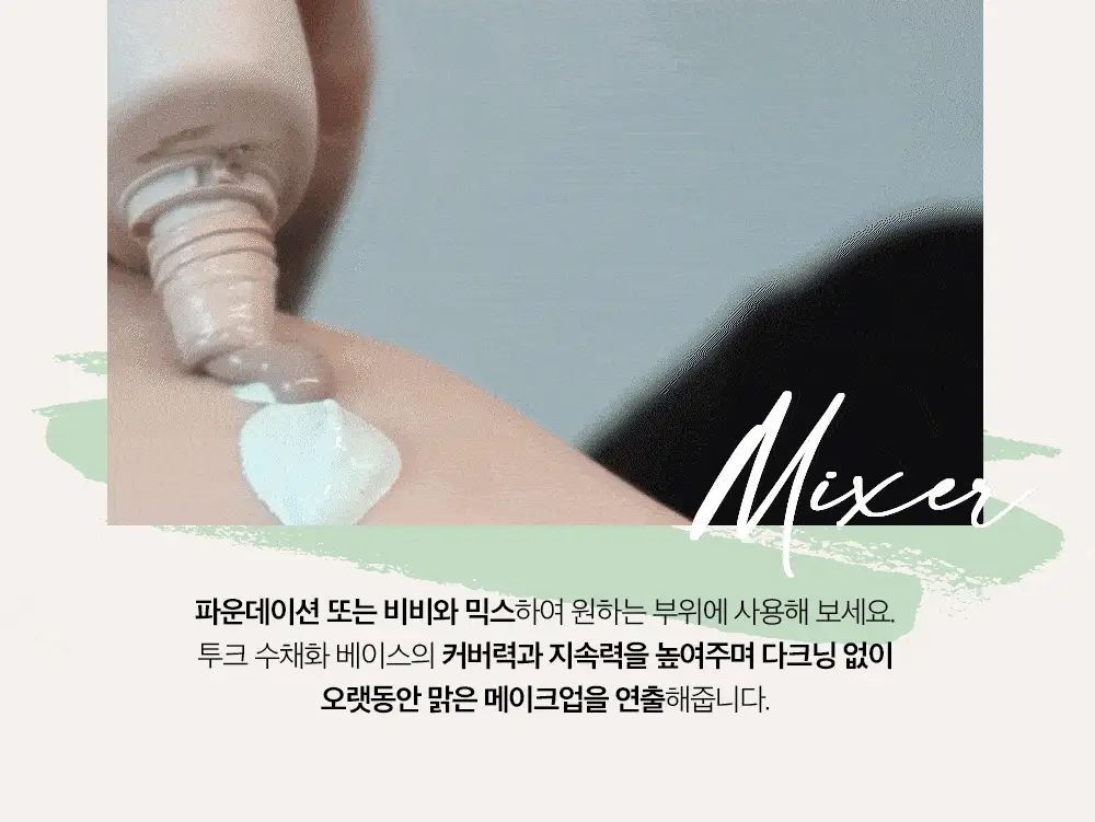 투크 트렌스페어런트 컬러 코렉팅 베이스 2colors 상세페이지 33