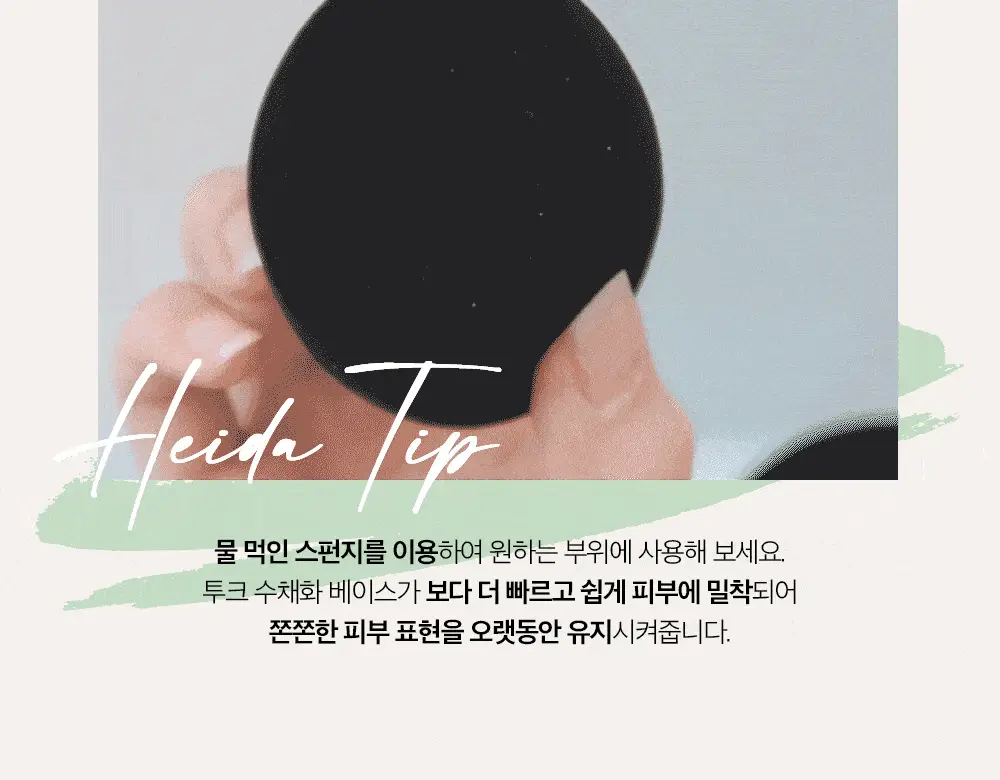 투크 트렌스페어런트 컬러 코렉팅 베이스 2colors 상세페이지 34