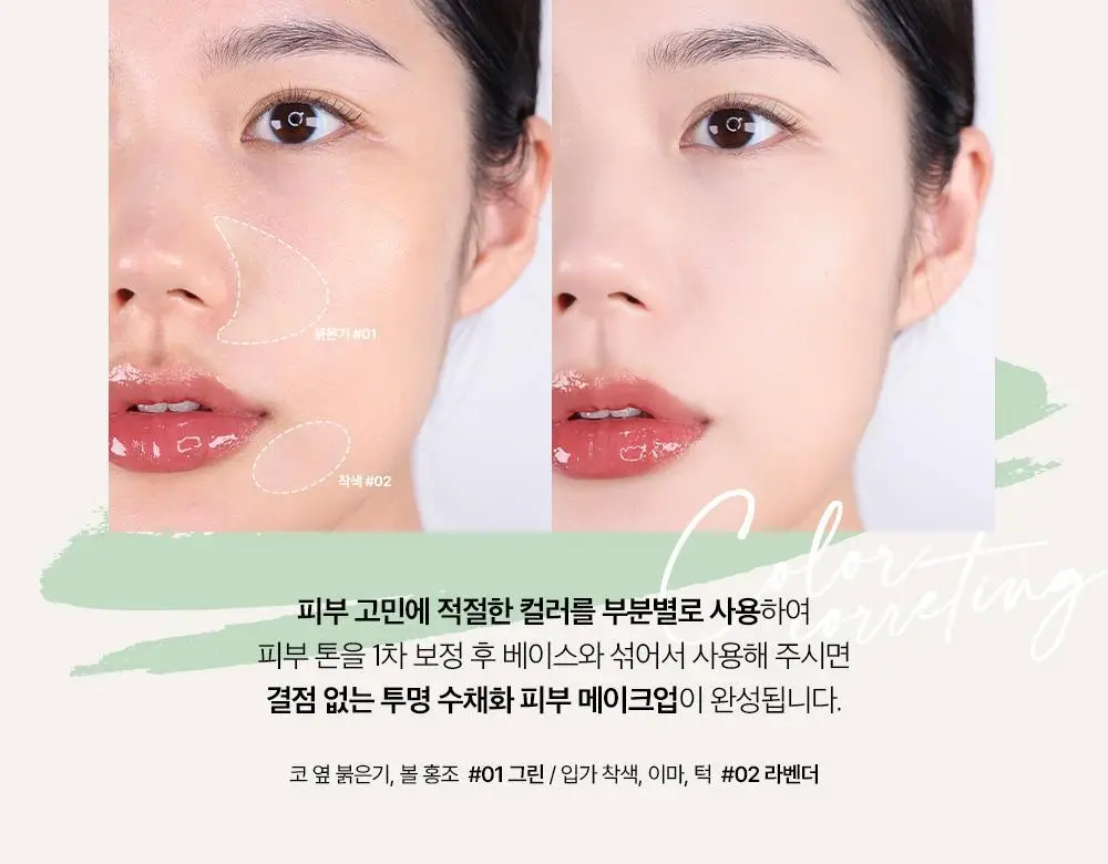 투크 트렌스페어런트 컬러 코렉팅 베이스 2colors 상세페이지 35