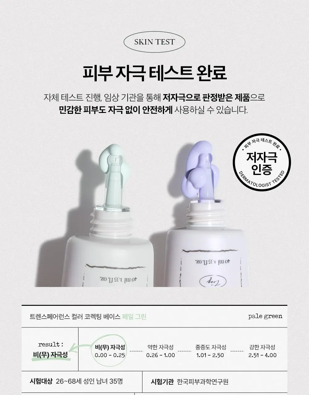 투크 트렌스페어런트 컬러 코렉팅 베이스 2colors 상세페이지 40