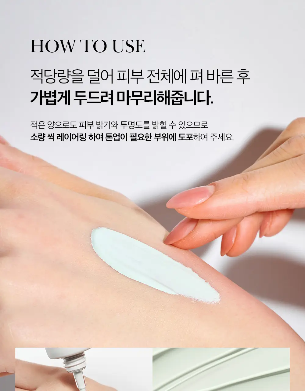 투크 트렌스페어런트 컬러 코렉팅 베이스 2colors 상세페이지 44
