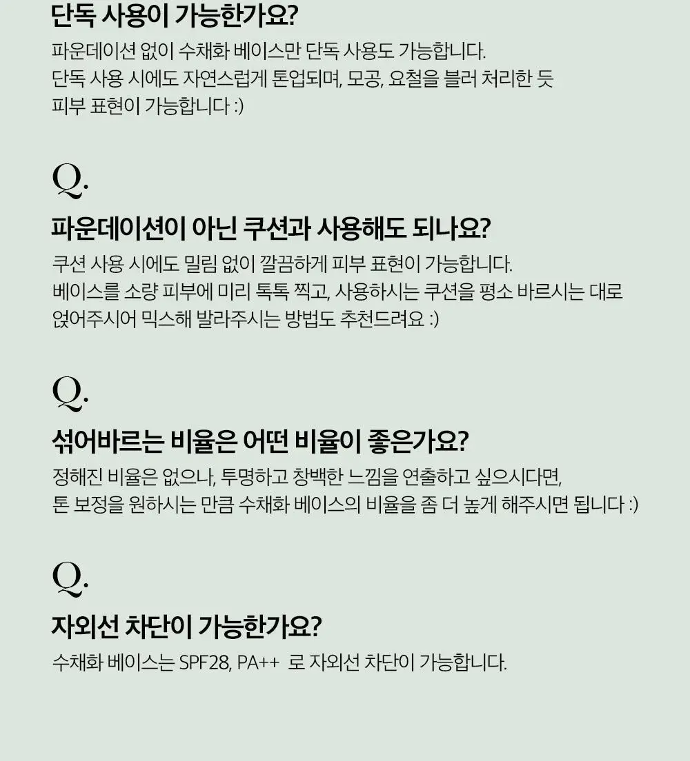 투크 트렌스페어런트 컬러 코렉팅 베이스 2colors 상세페이지 47
