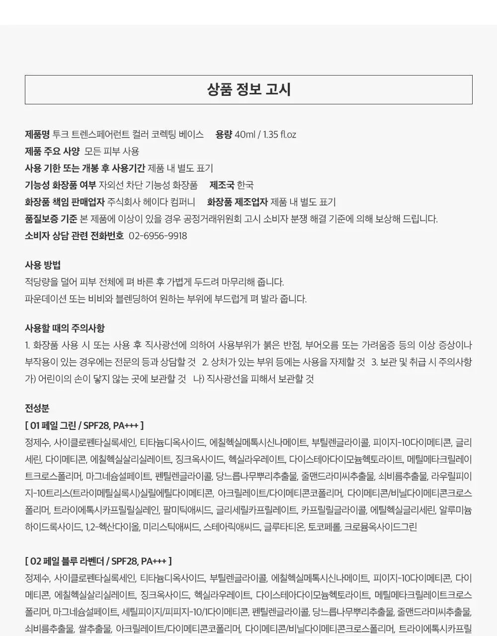 투크 트렌스페어런트 컬러 코렉팅 베이스 2colors 상세페이지 48