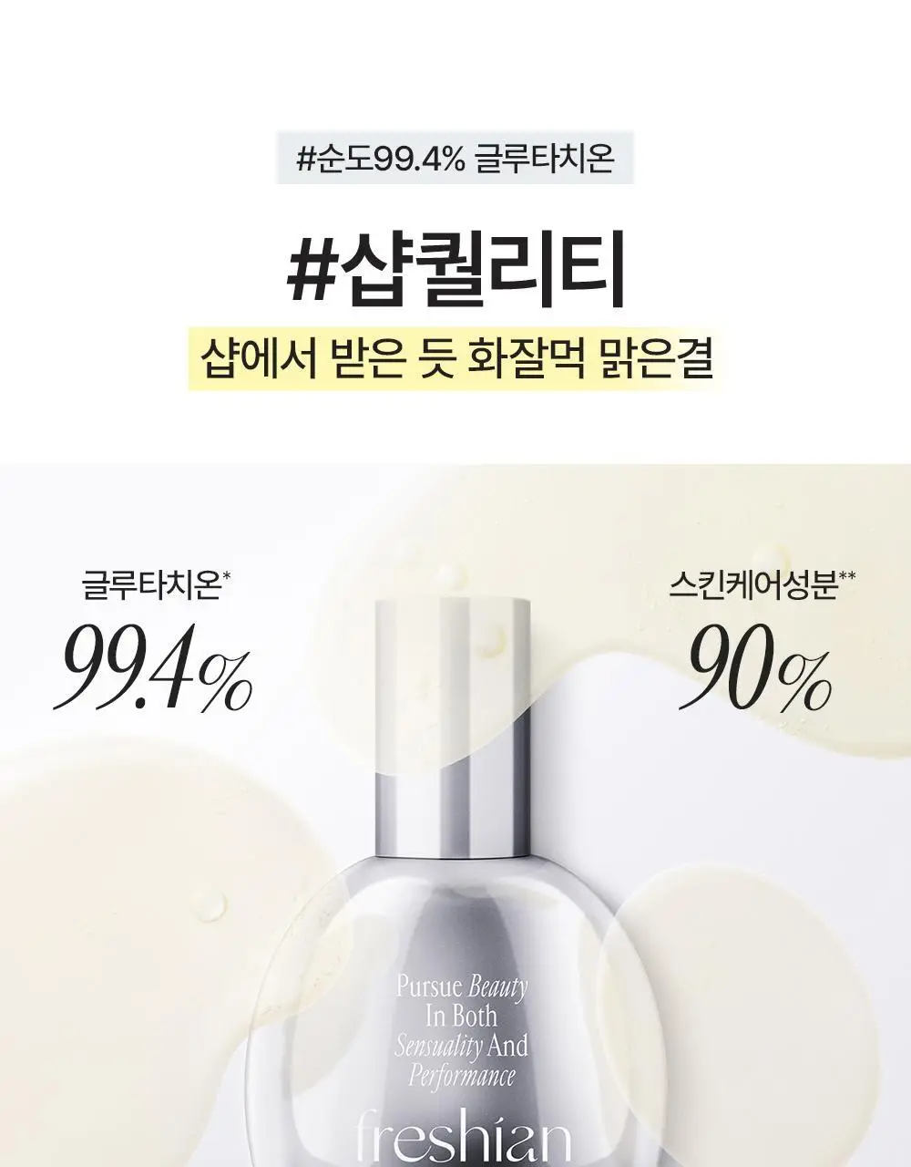 프레시안 글루타치온 프렙 프라이머 (비건) 40ml 상세페이지 4