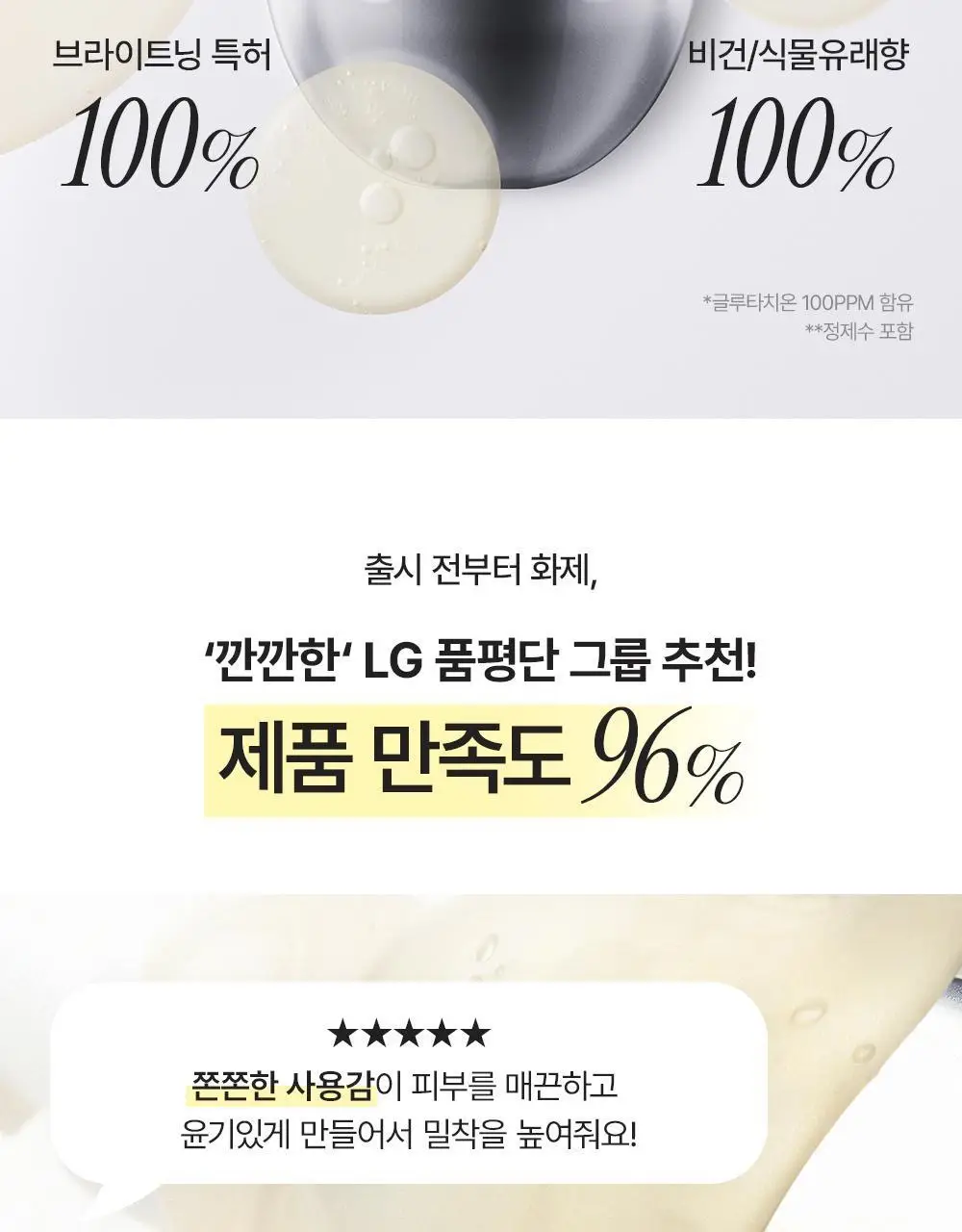 프레시안 글루타치온 프렙 프라이머 (비건) 40ml 상세페이지 5