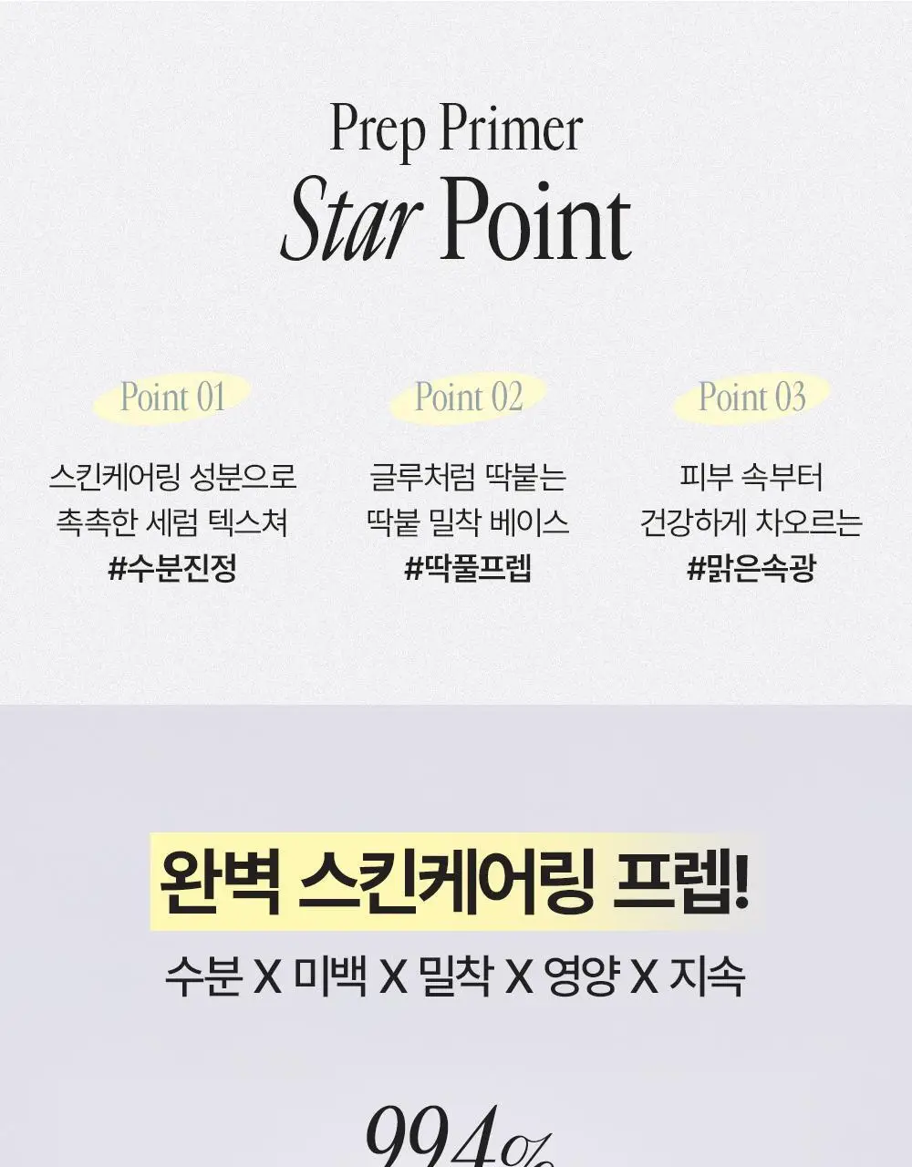프레시안 글루타치온 프렙 프라이머 (비건) 40ml 상세페이지 8
