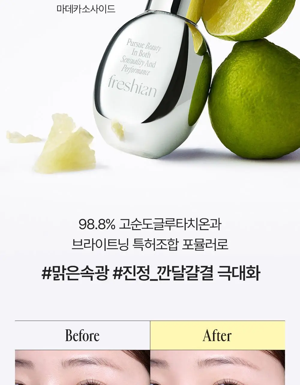 프레시안 글루타치온 프렙 프라이머 (비건) 40ml 상세페이지 12