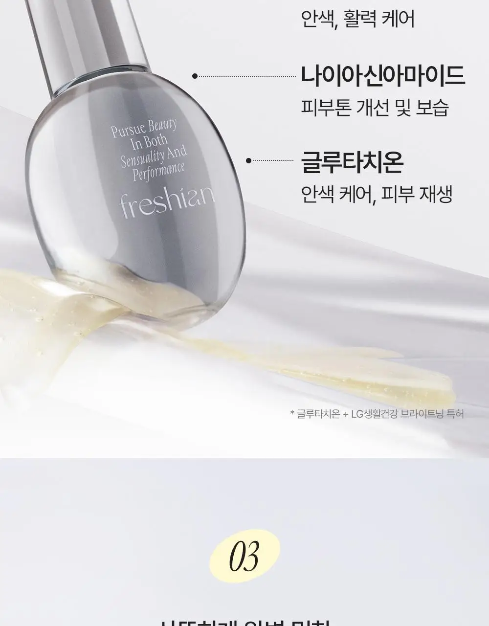 프레시안 글루타치온 프렙 프라이머 (비건) 40ml 상세페이지 14