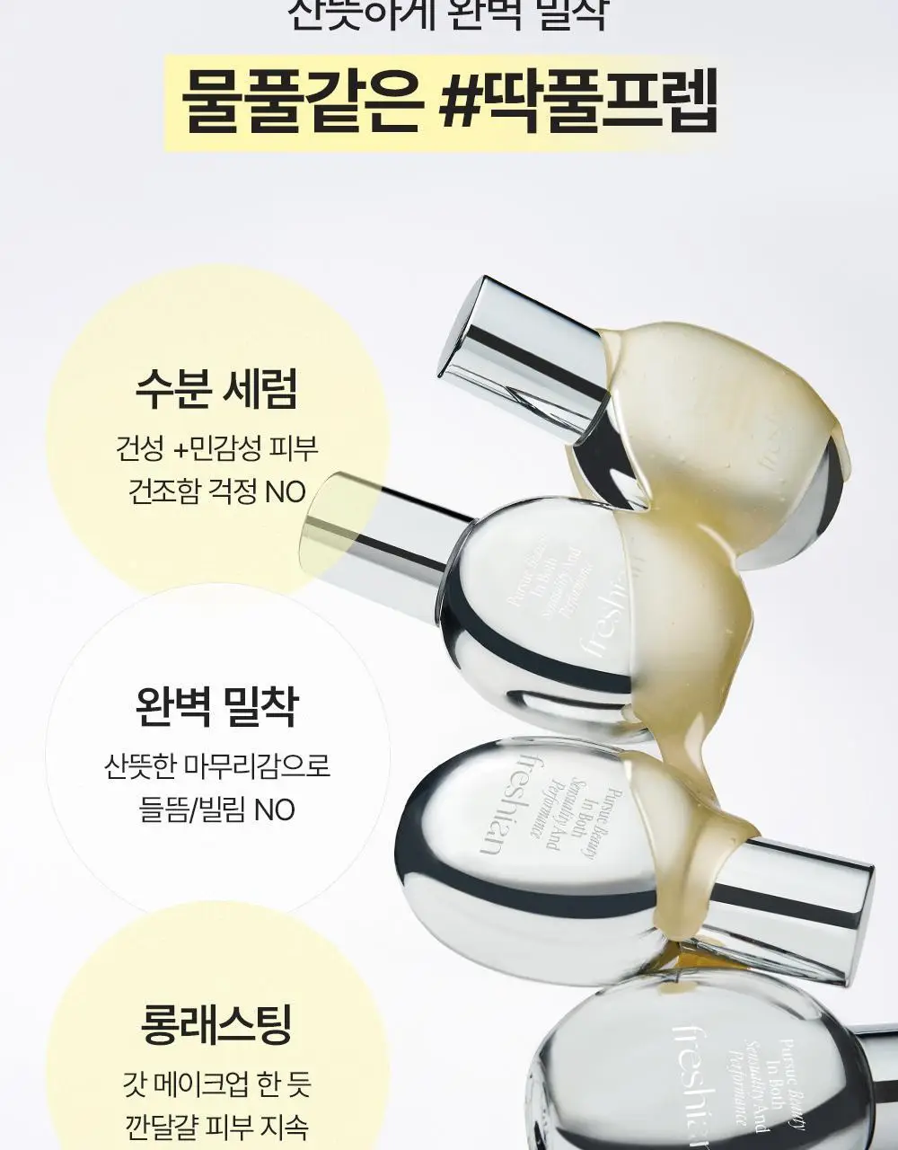 프레시안 글루타치온 프렙 프라이머 (비건) 40ml 상세페이지 15