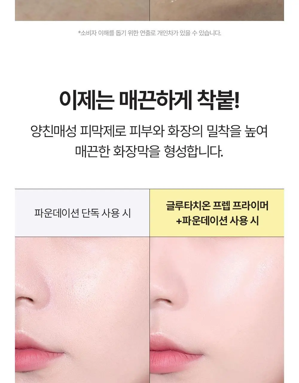 프레시안 글루타치온 프렙 프라이머 (비건) 40ml 상세페이지 20